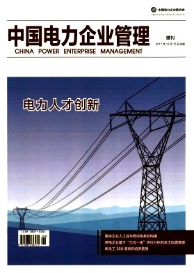 提升電力企業(yè)管理效能的策略與研究